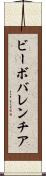 ビーボバレンチア Scroll