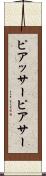 ピアッサー Scroll