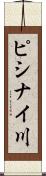 ピシナイ川 Scroll