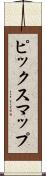ピックスマップ Scroll