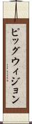 ピッグウィジョン Scroll