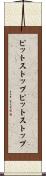 ピットストップ Scroll