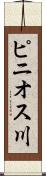 ピニオス川 Scroll