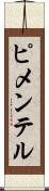 ピメンテル Scroll