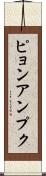 ピョンアンプク Scroll