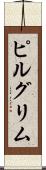 ピルグリム Scroll