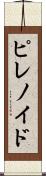 ピレノイド Scroll