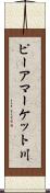 ピーアマーケット川 Scroll