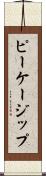 ピーケージップ Scroll