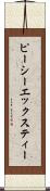 ピーシーエックスティー Scroll