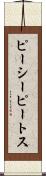 ピーシーピートス Scroll