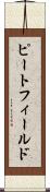 ピートフィールド Scroll