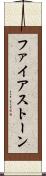 ファイアストーン Scroll