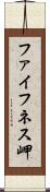 ファイフネス岬 Scroll