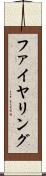 ファイヤリング Scroll