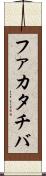 ファカタチバ Scroll