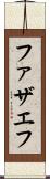 ファザエフ Scroll