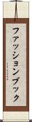ファッションブック Scroll