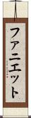 Faniette Scroll