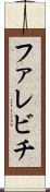 ファレビチ Scroll