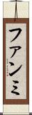 ファンミ Scroll