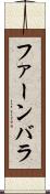 ファーンバラ Scroll