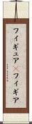 フィギュア(P) Scroll