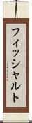 フィッシャルト Scroll