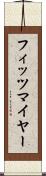 フィッツマイヤー Scroll