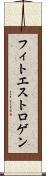 フィトエストロゲン Scroll