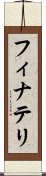 フィナテリ Scroll