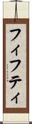 フィフティ Scroll