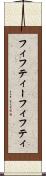 フィフティー Scroll