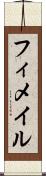 フィメイル Scroll