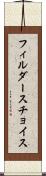 フィルダースチョイス Scroll