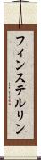フィンステルリン Scroll