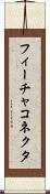 フィーチャ・コネクタ Scroll
