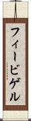フィービゲル Scroll