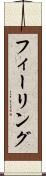 フィーリング Scroll