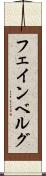 フェインベルグ Scroll