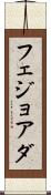 フェジョアダ Scroll
