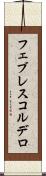 フェブレスコルデロ Scroll