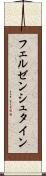 フェルゼンシュタイン Scroll