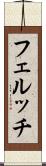 フェルッチ Scroll