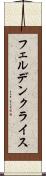 フェルデンクライス Scroll