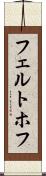 フェルトホフ Scroll
