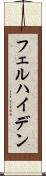 フェルハイデン Scroll