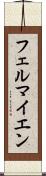 フェルマイエン Scroll