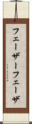 フェーザー Scroll