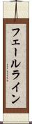 フェールライン Scroll